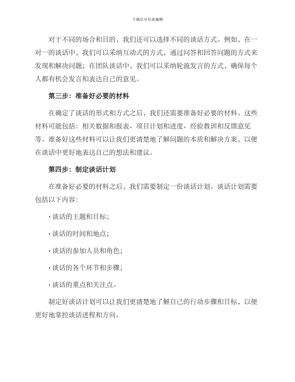 如何写谈话方案_第2页