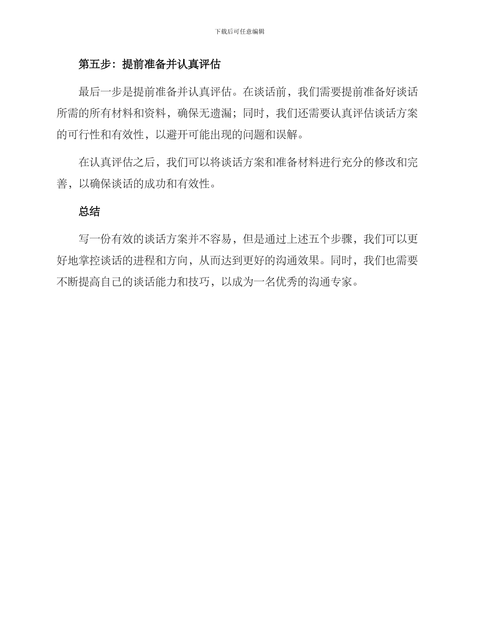 如何写谈话方案_第3页