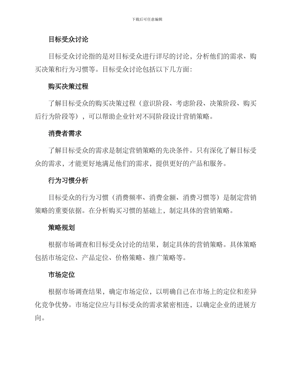 如何写酒类营销方案_第2页