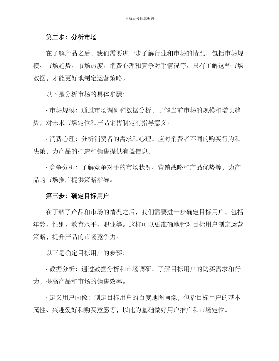 如何写运营策划方案_第2页