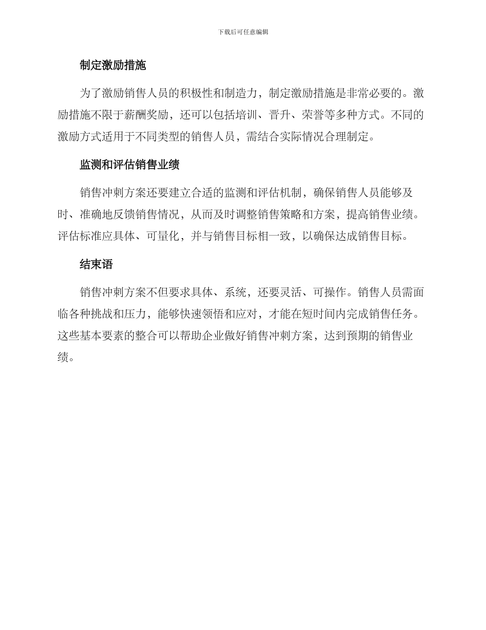 如何写销售冲刺方案_第2页