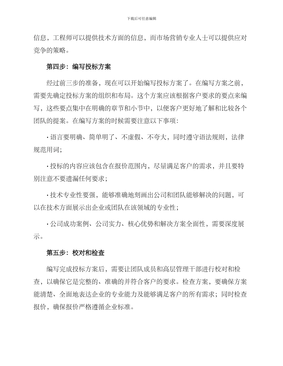 如何写项目投标方案_第2页