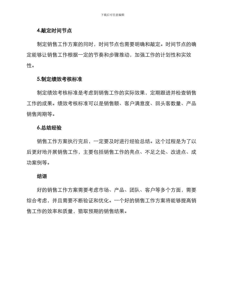 如何写销售工作方案_第2页