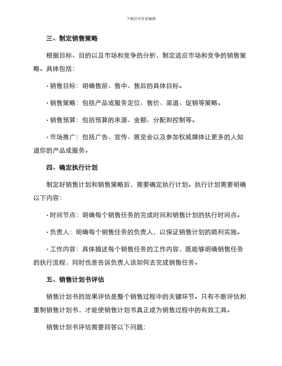 如何写销售计划书方案_第2页