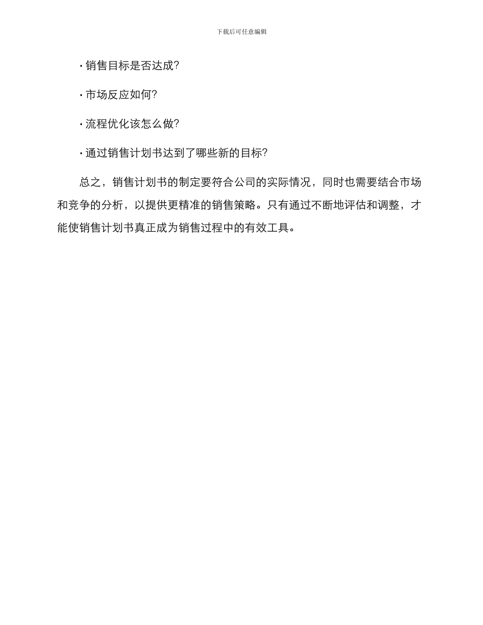如何写销售计划书方案_第3页