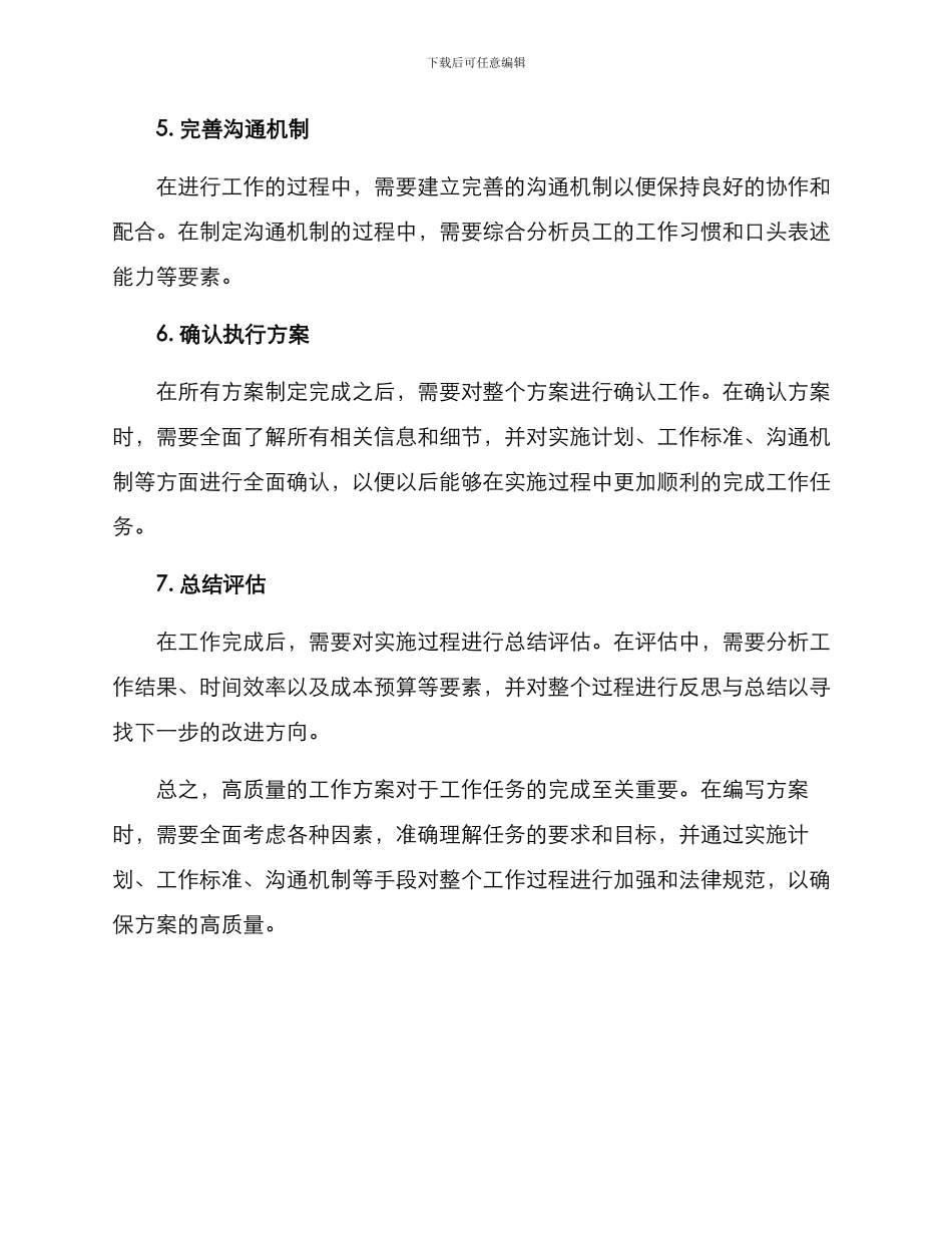 如何写高质量工作方案_第2页