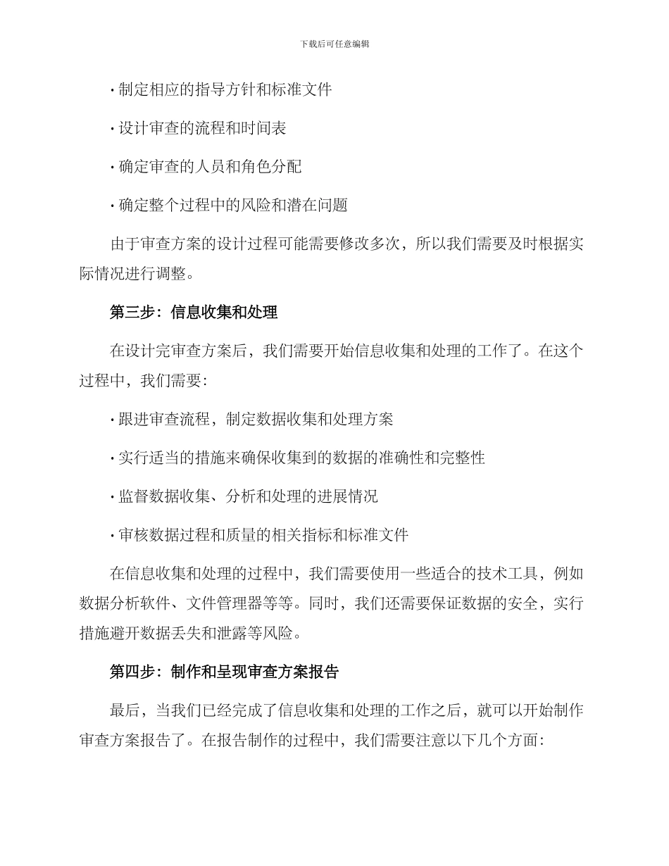 如何制作审查方案报告_第2页