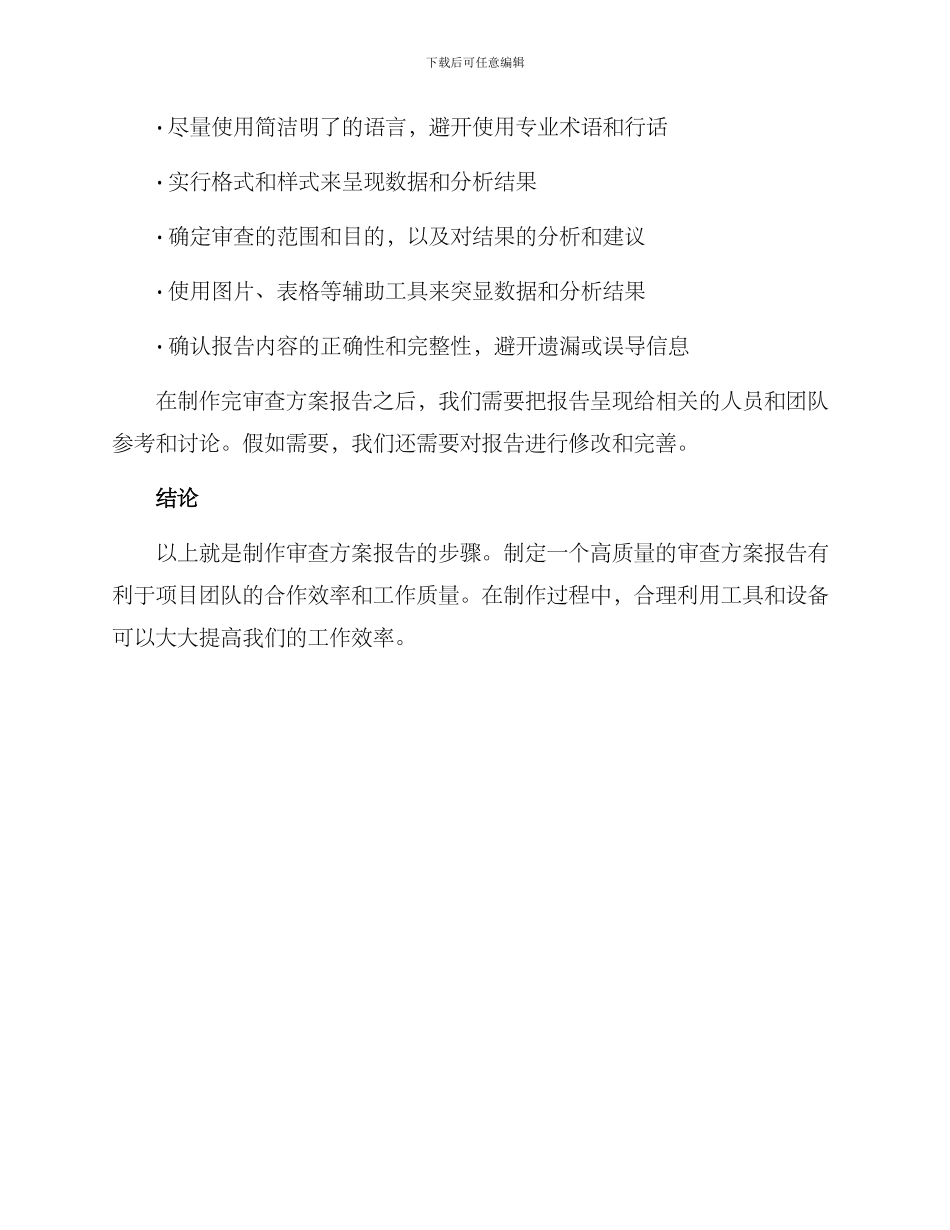 如何制作审查方案报告_第3页