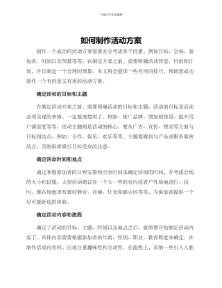 如何制作活动方案