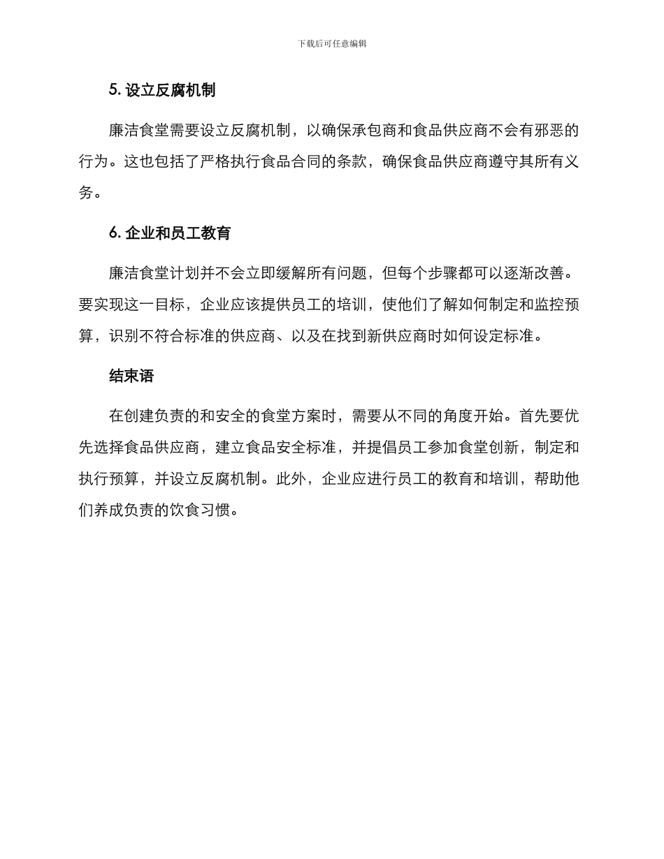 如何创建廉洁食堂方案_第2页