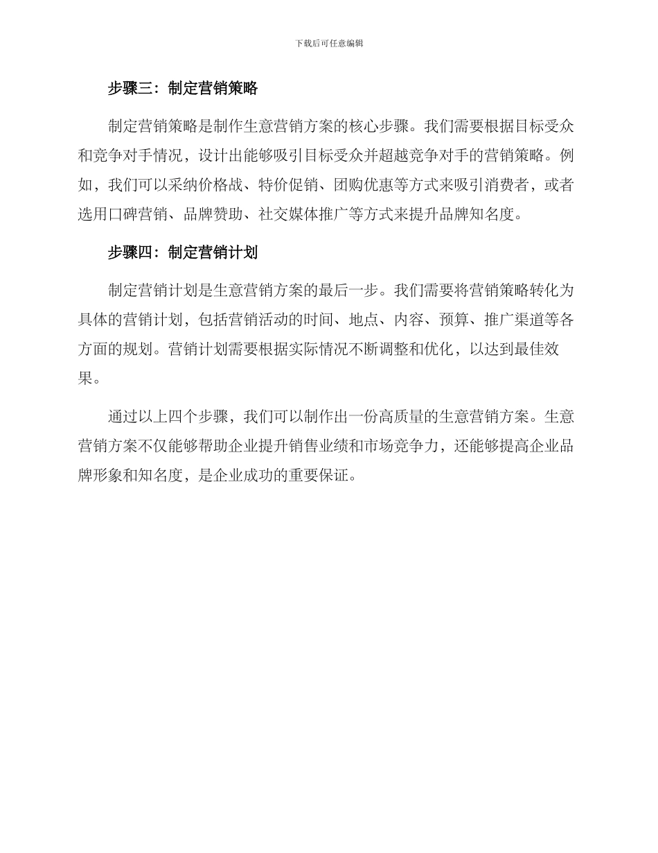 如何制作生意营销方案_第2页