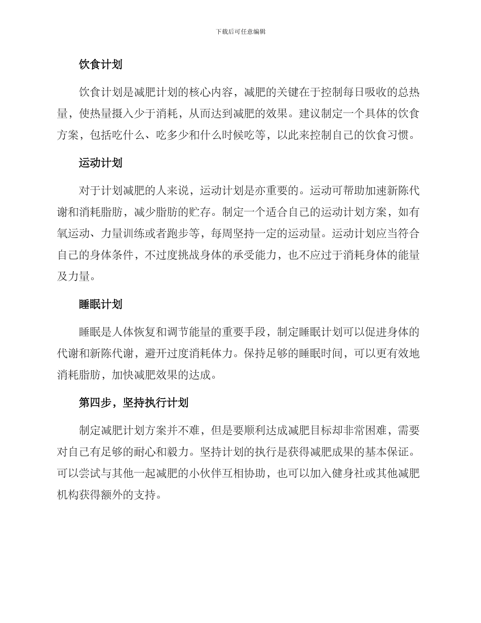如何制定减肥计划方案_第2页