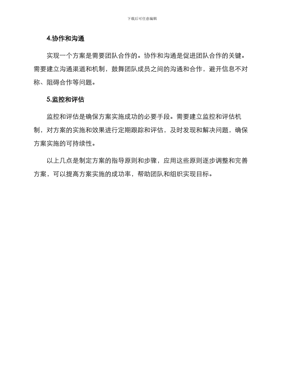 如何制定方案_第2页