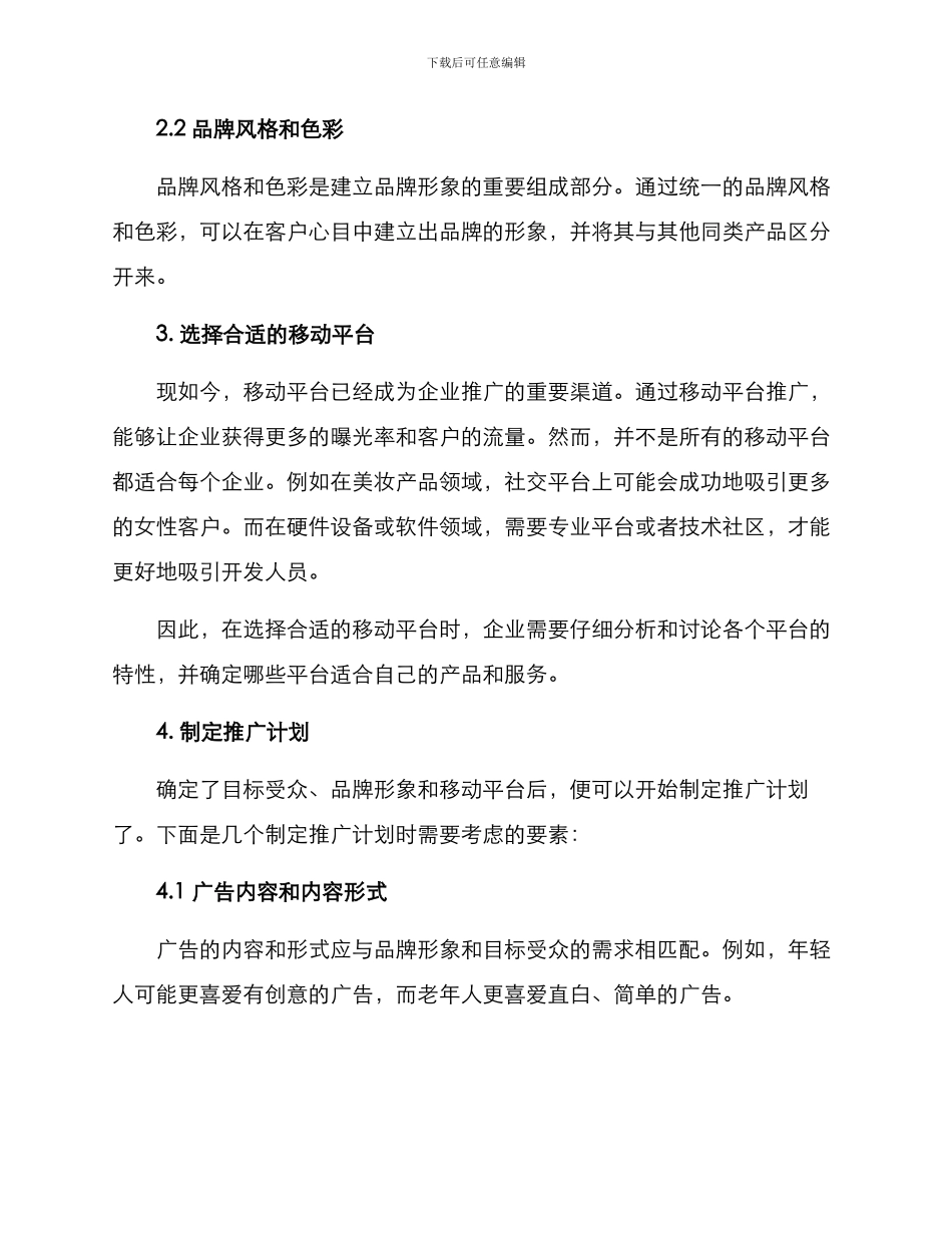 如何制定推广策略方案_第2页