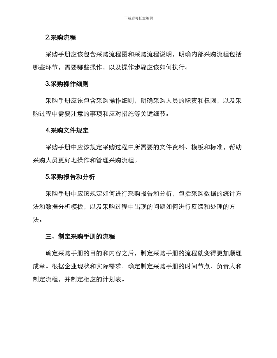 如何制定采购手册方案_第2页