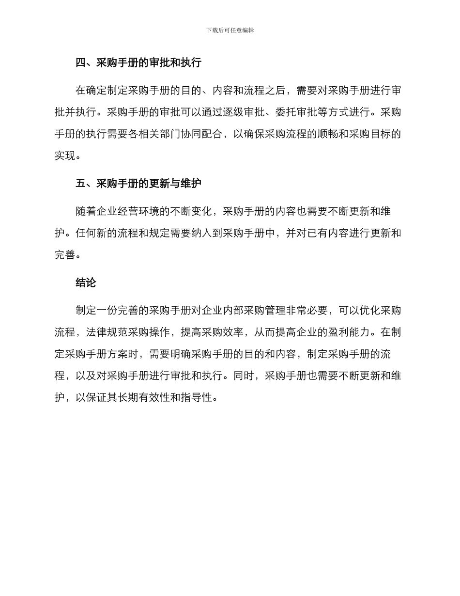 如何制定采购手册方案_第3页
