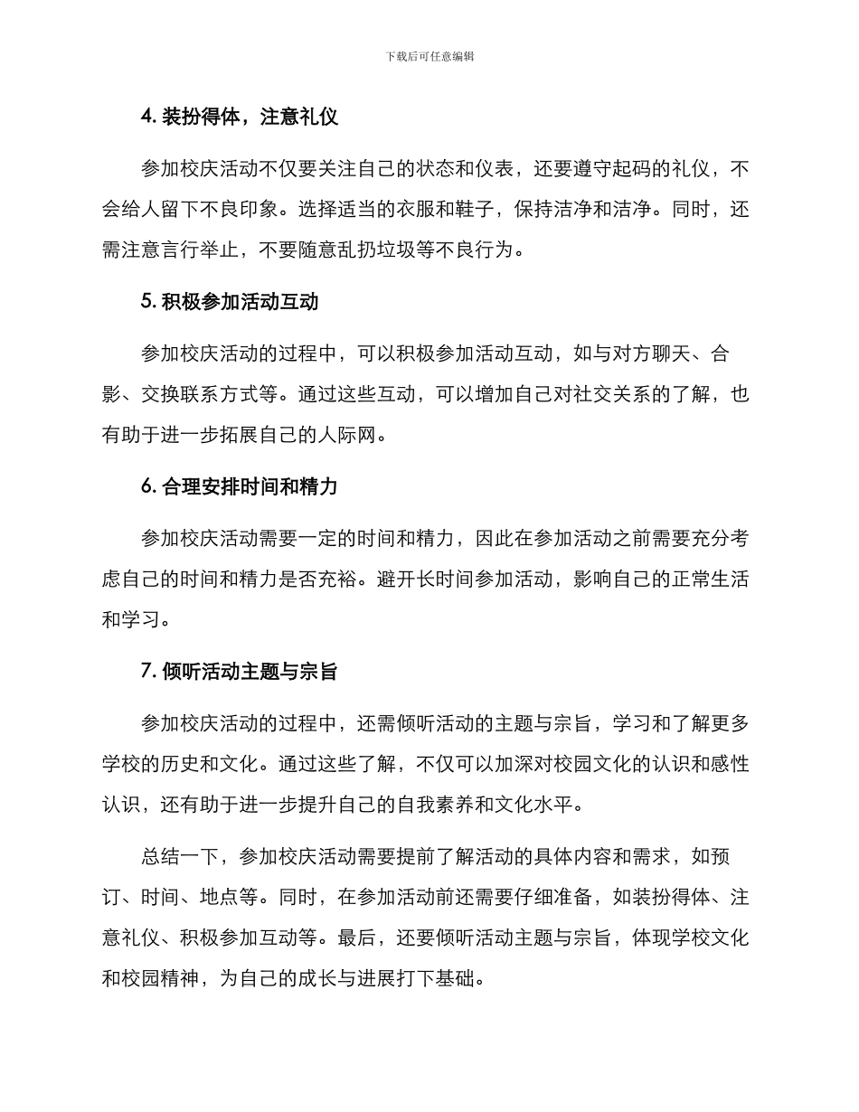 如何参加校庆活动方案_第2页