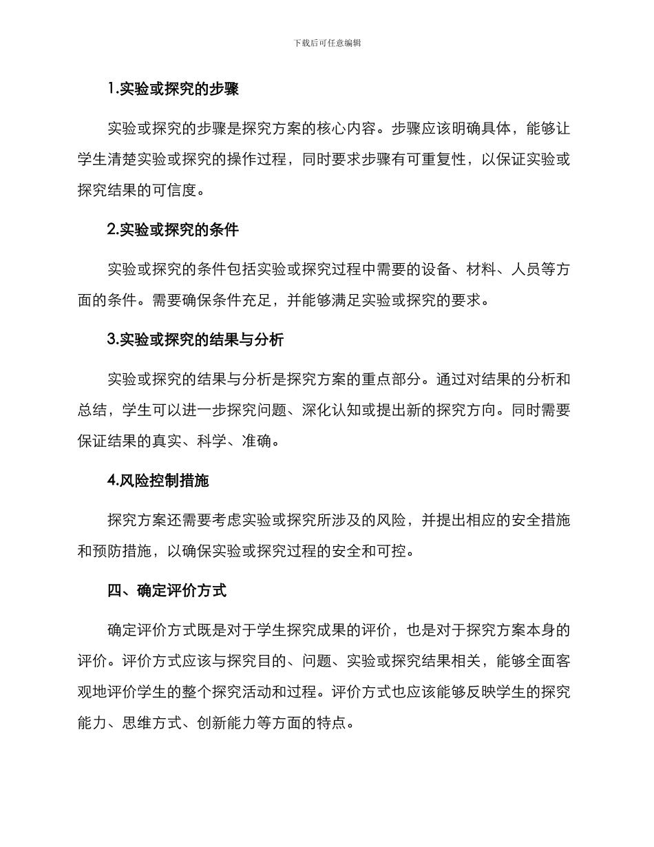 如何填写探究方案_第2页