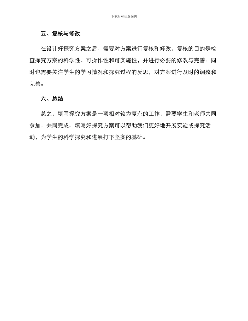 如何填写探究方案_第3页