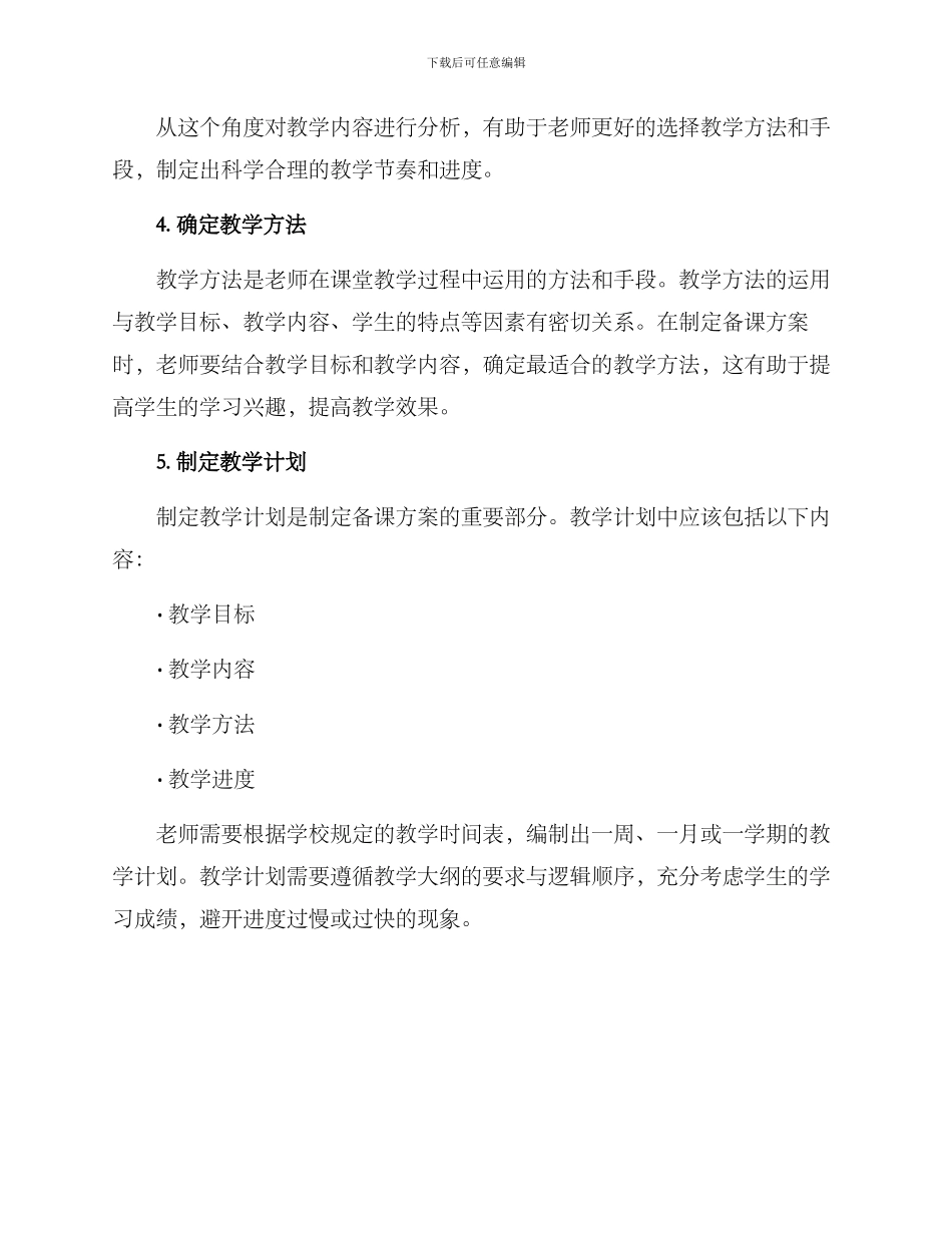 如何备课方案_第2页