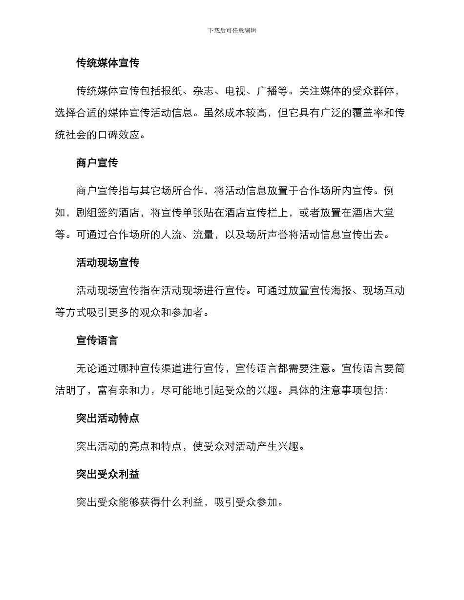 如何宣传剧组活动方案_第2页