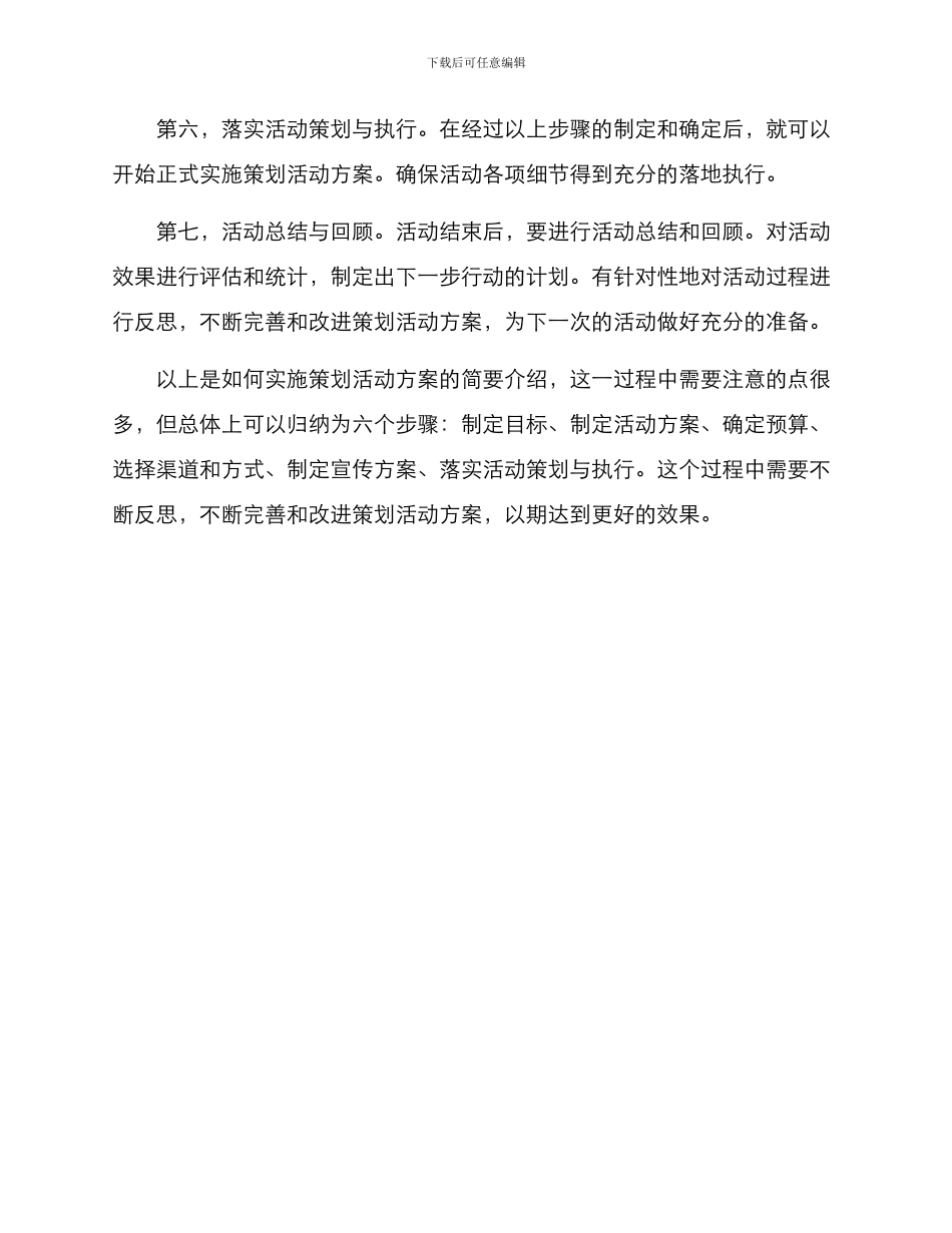 如何实施策划活动方案_第2页