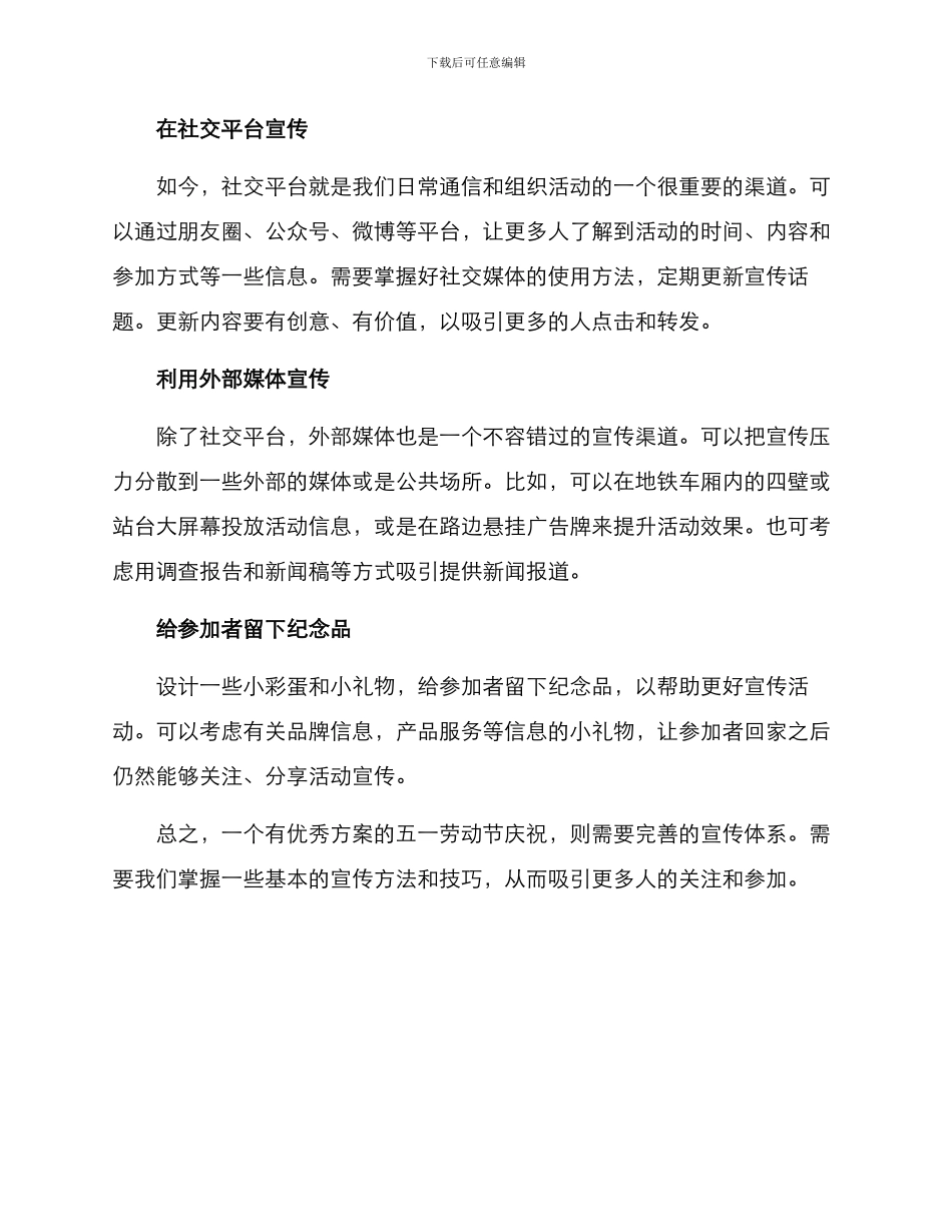 如何宣传五一活动方案_第2页