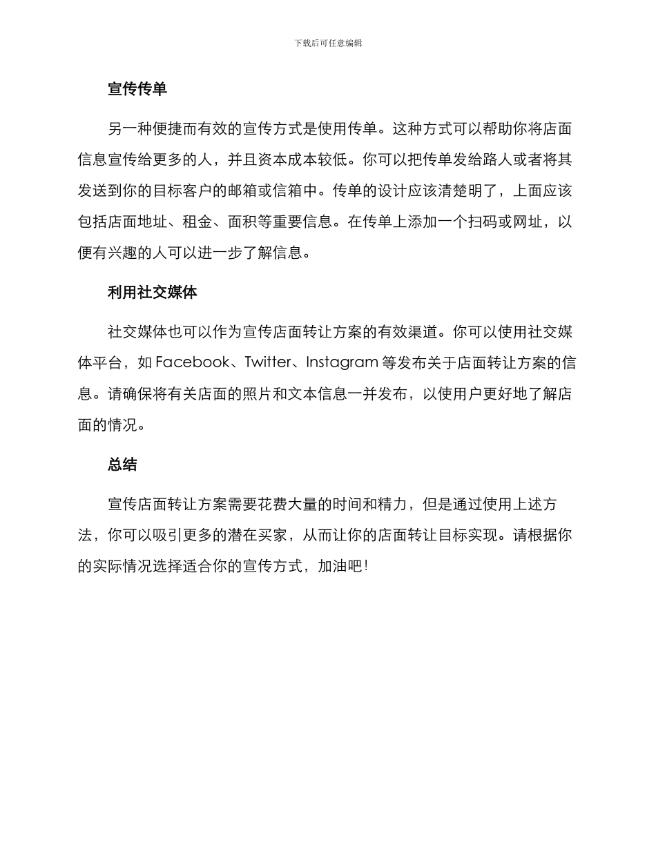 如何宣传店面转让方案_第2页