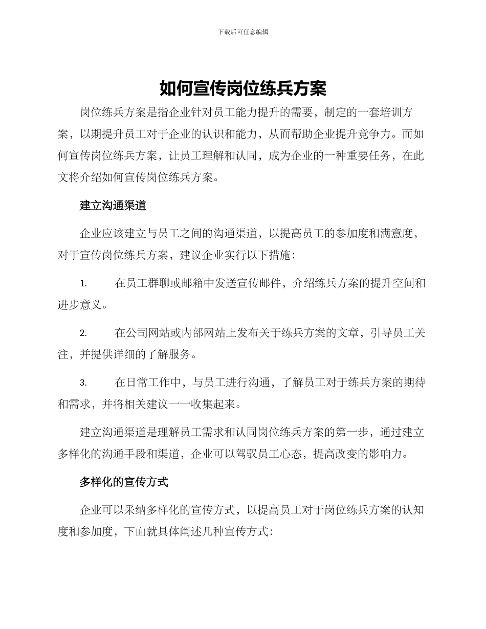 如何宣传岗位练兵方案_第1页