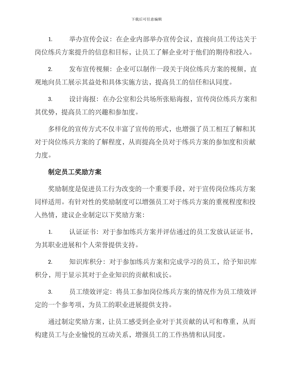 如何宣传岗位练兵方案_第2页