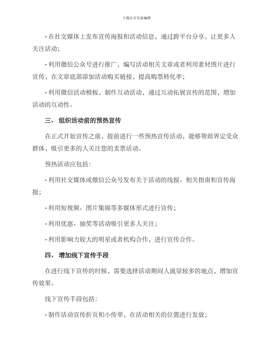 如何宣传卖票活动方案_第2页