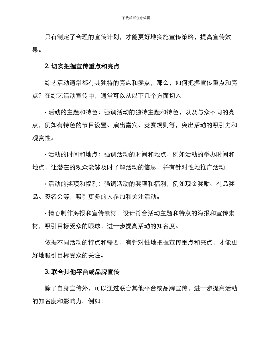 如何宣传综艺活动方案_第2页