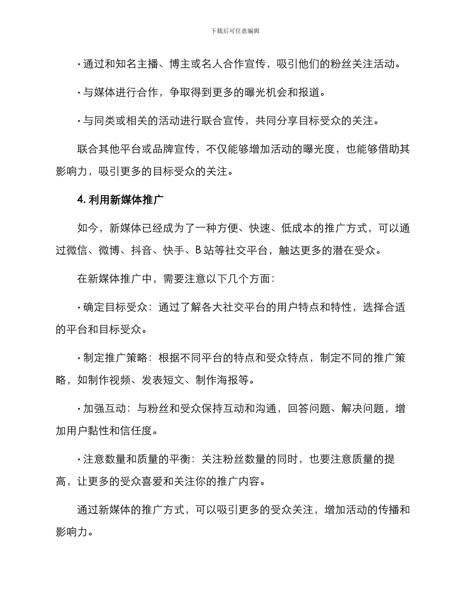 如何宣传综艺活动方案_第3页