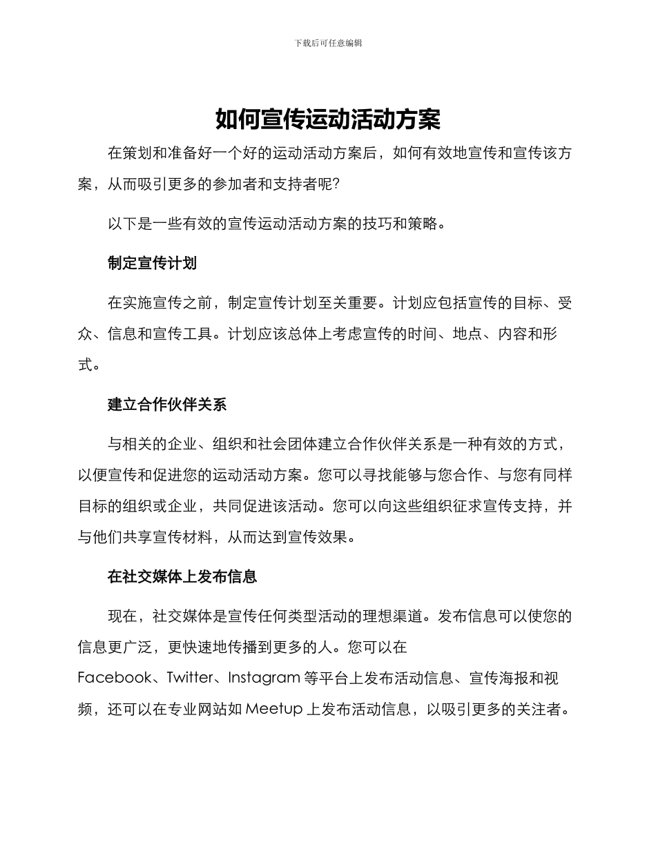 如何宣传运动活动方案_第1页