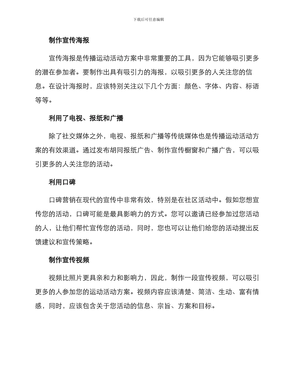 如何宣传运动活动方案_第2页