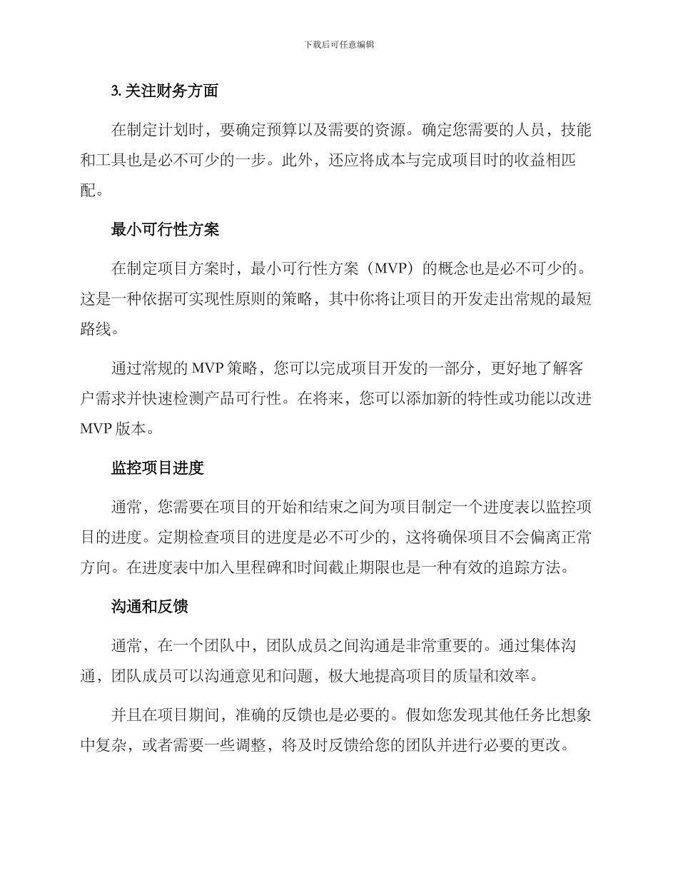 如何布置项目方案_第2页