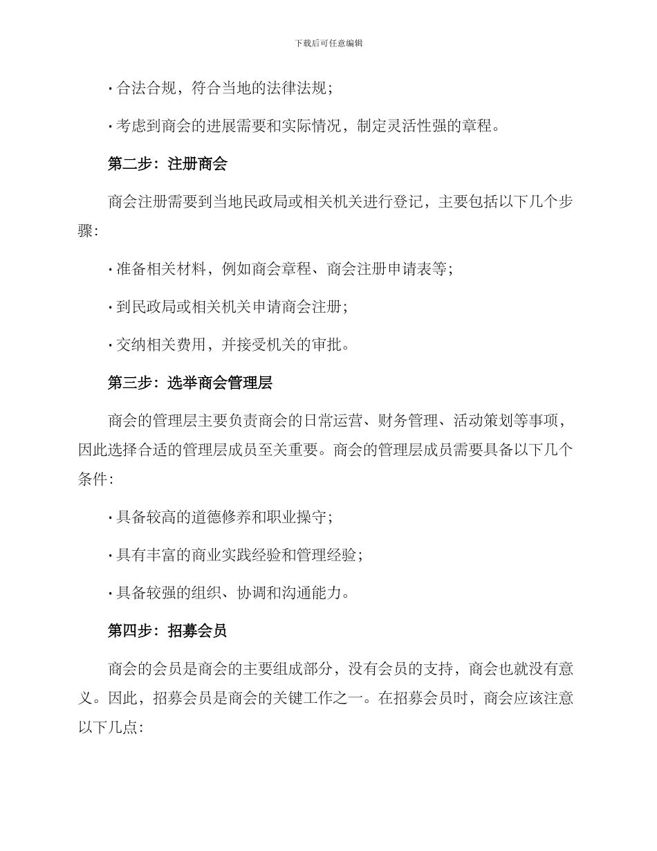 如何建立商会组织方案_第2页