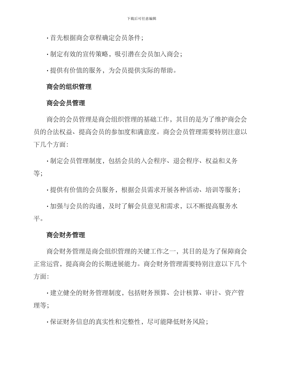 如何建立商会组织方案_第3页