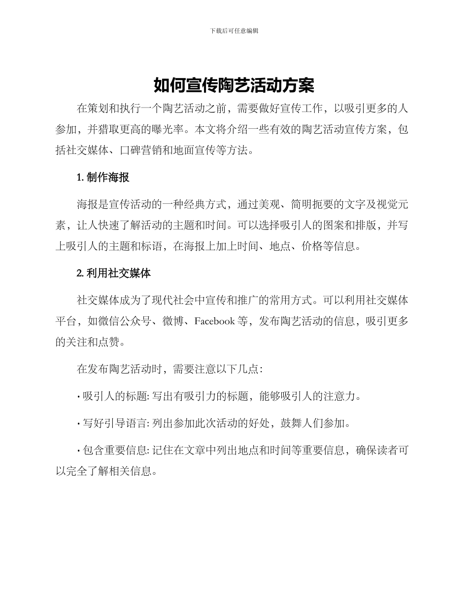 如何宣传陶艺活动方案_第1页