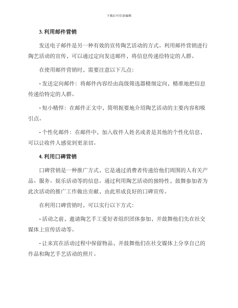 如何宣传陶艺活动方案_第2页