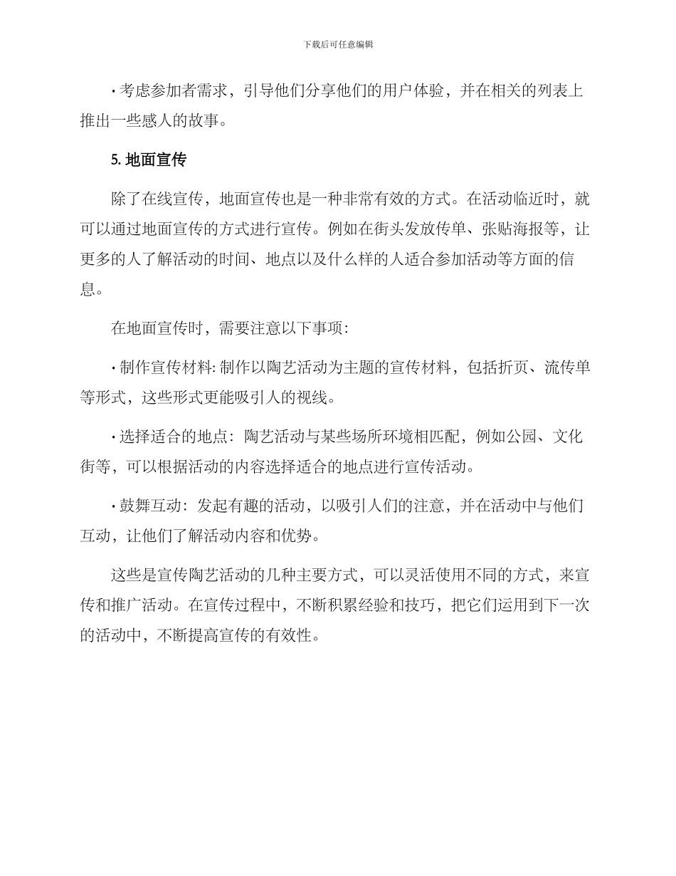 如何宣传陶艺活动方案_第3页