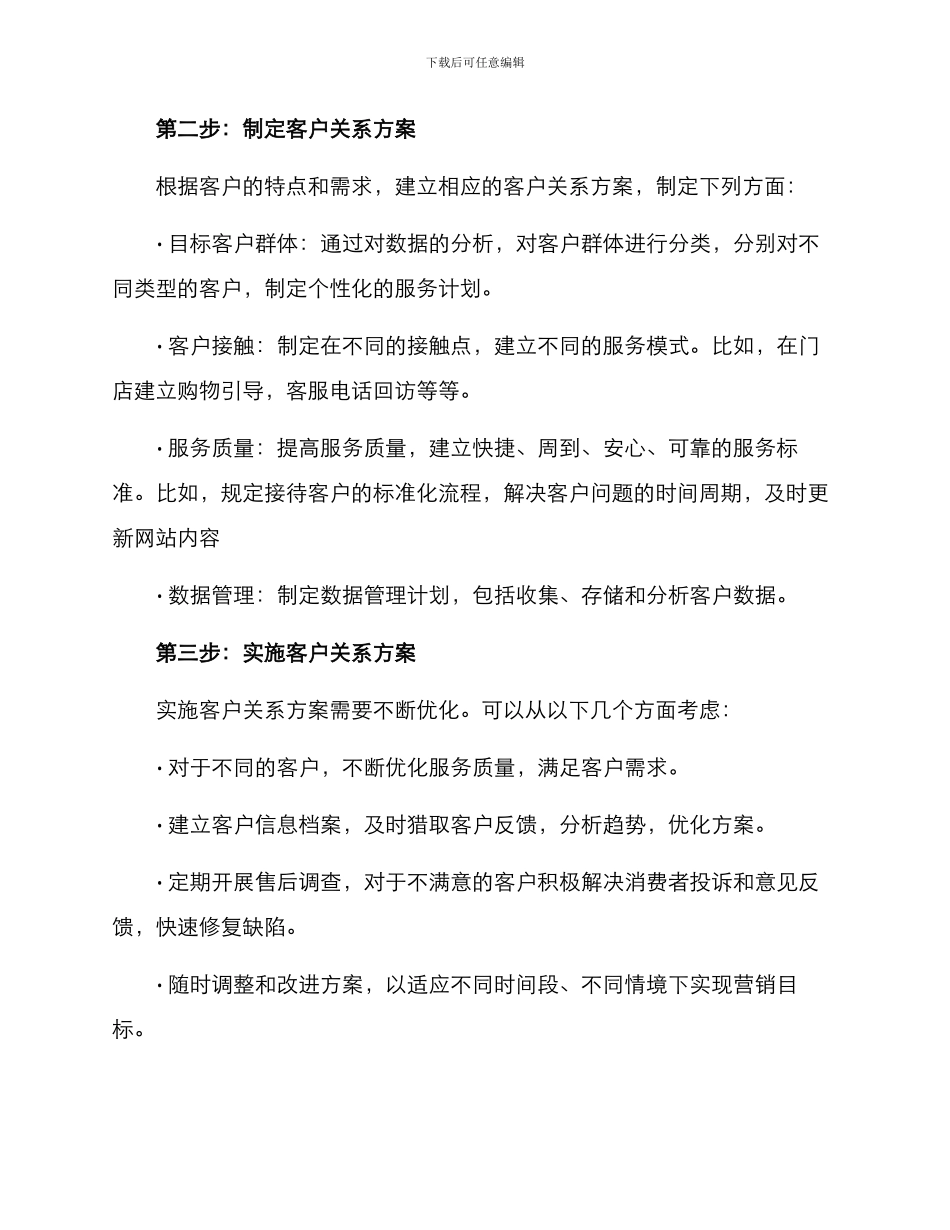 如何建立客户关系方案_第2页