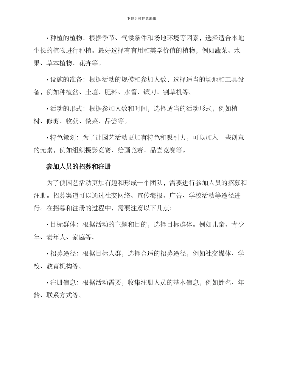 如何开展园艺活动方案_第2页