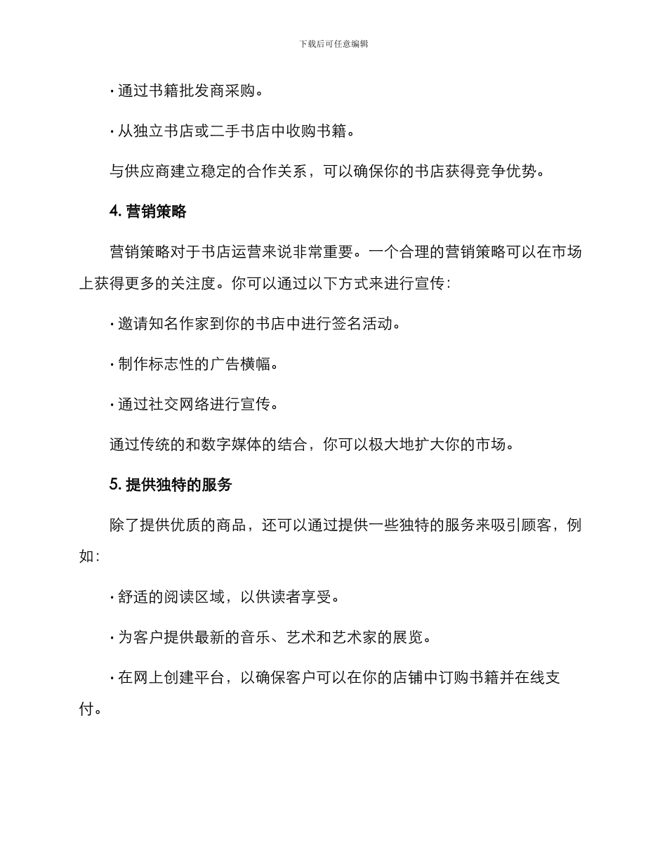 如何开书店运营方案_第2页
