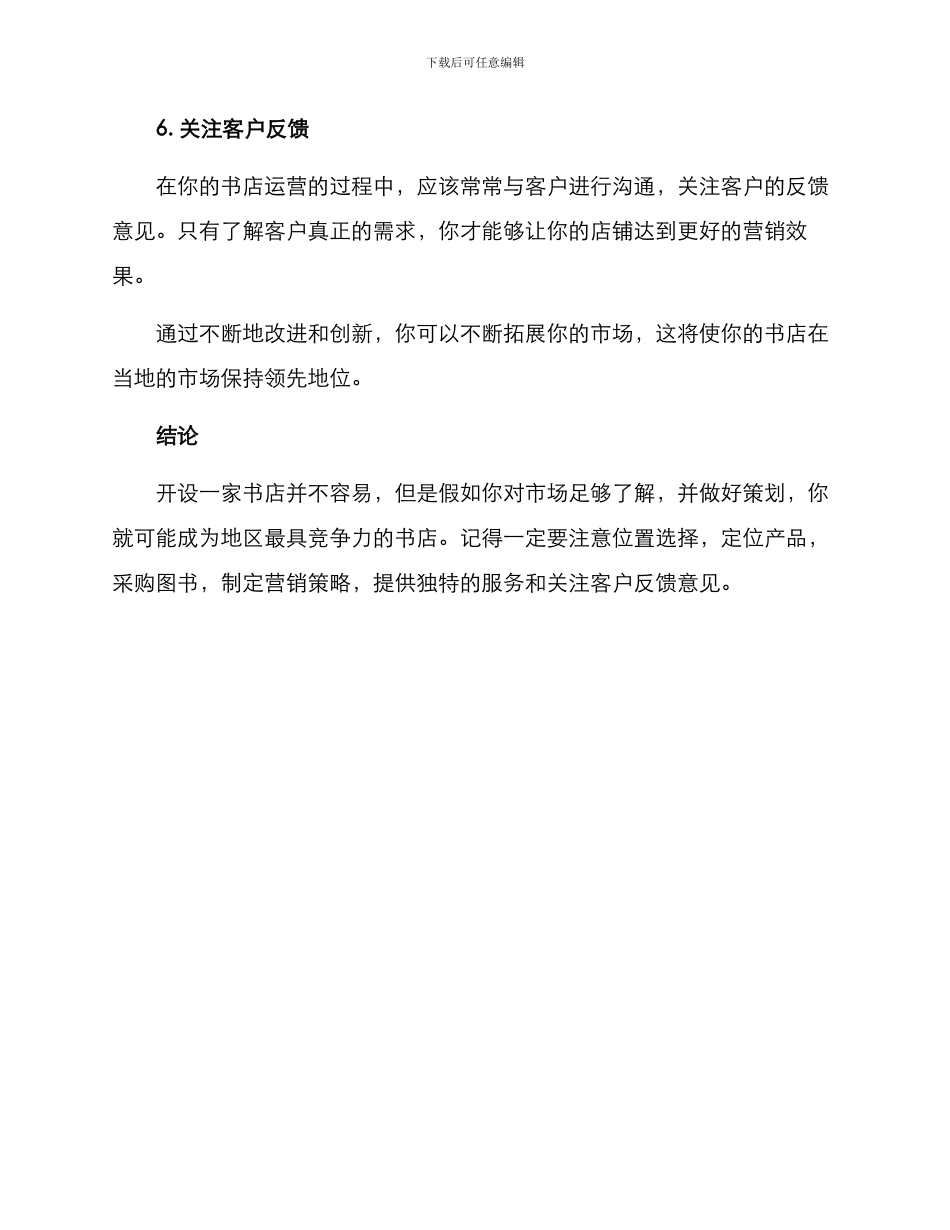 如何开书店运营方案_第3页