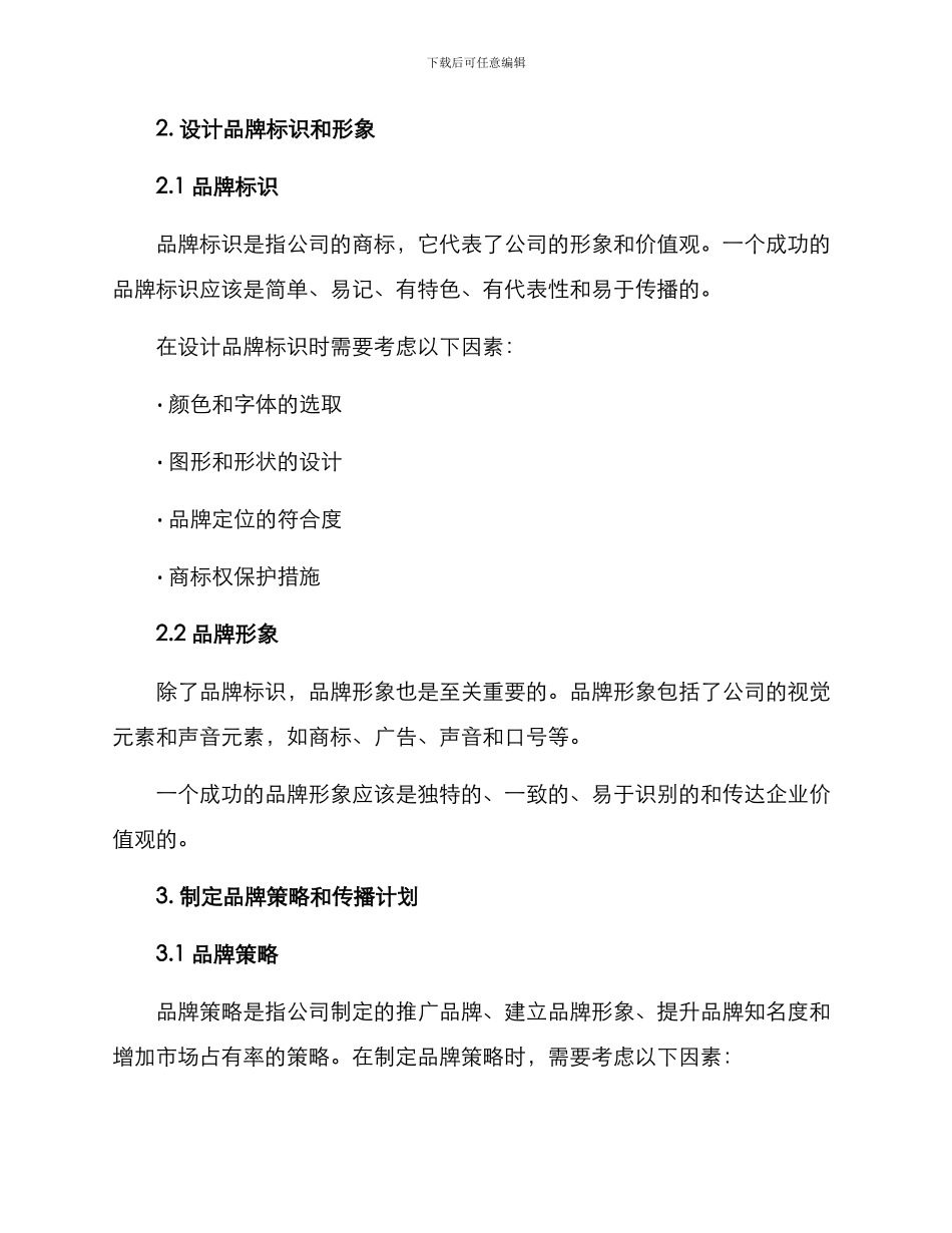 如何打造公司品牌方案_第2页