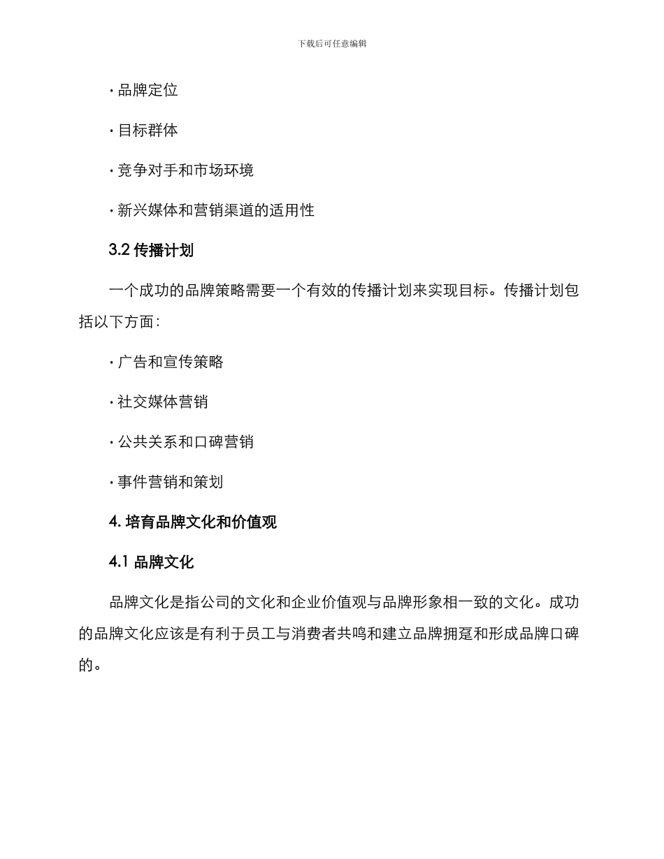 如何打造公司品牌方案_第3页