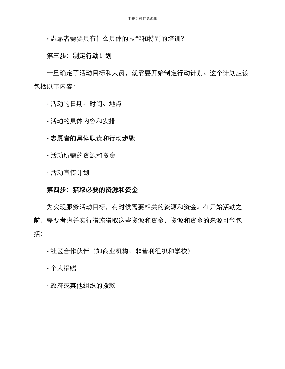 如何开展服务活动方案_第2页