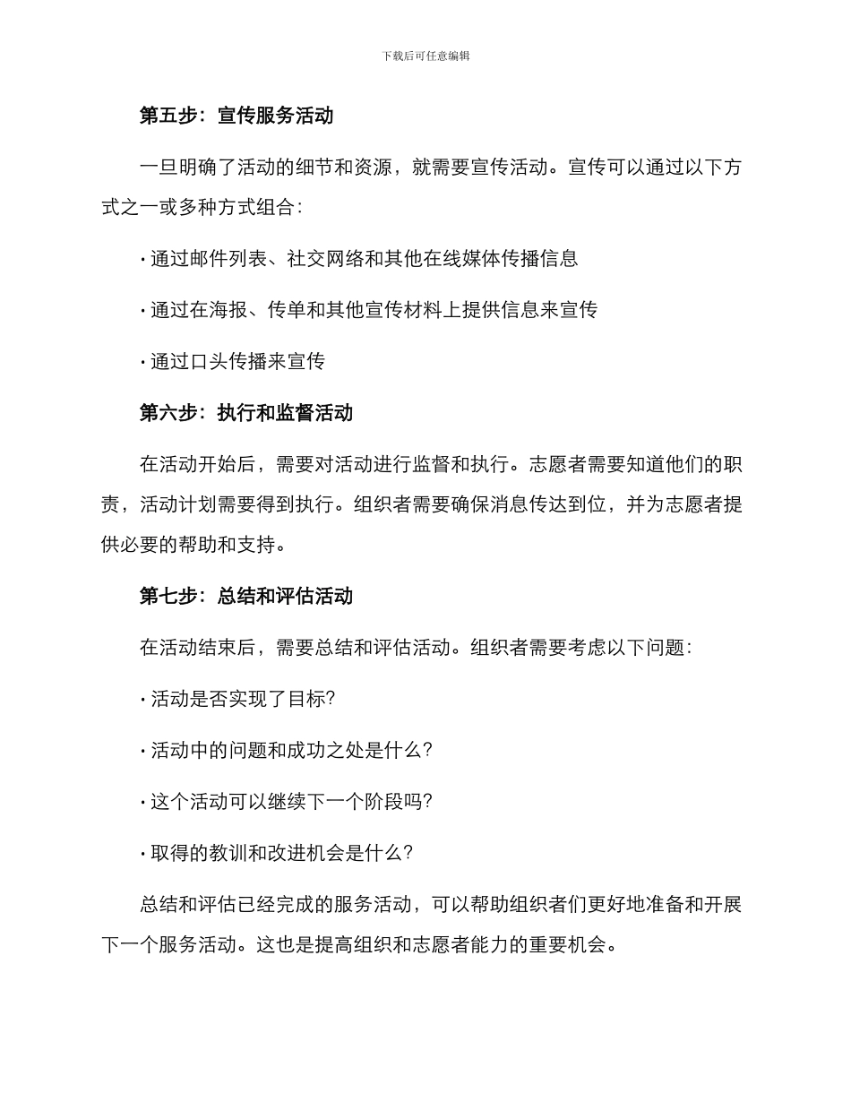 如何开展服务活动方案_第3页