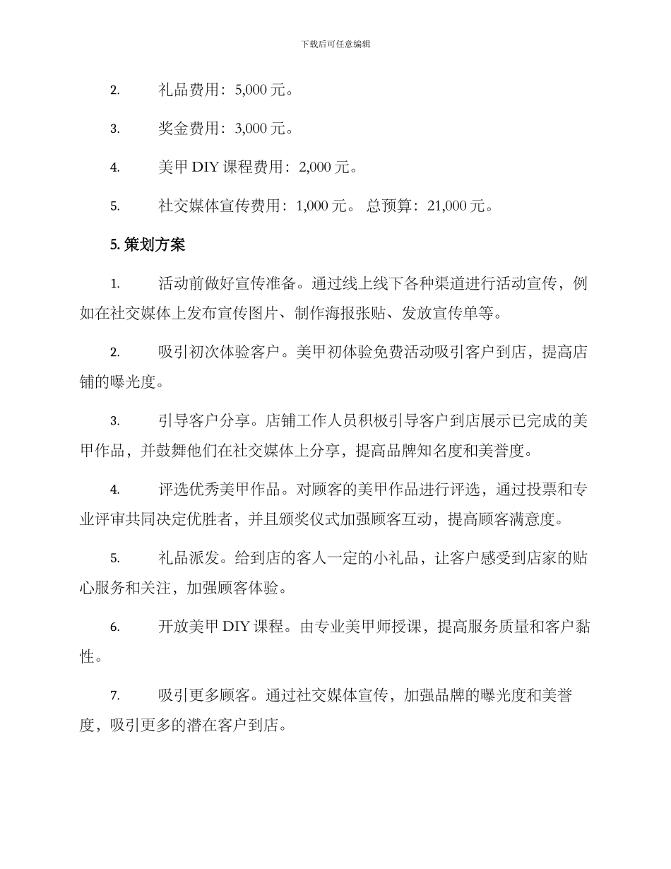 如何开美甲店活动方案_第2页